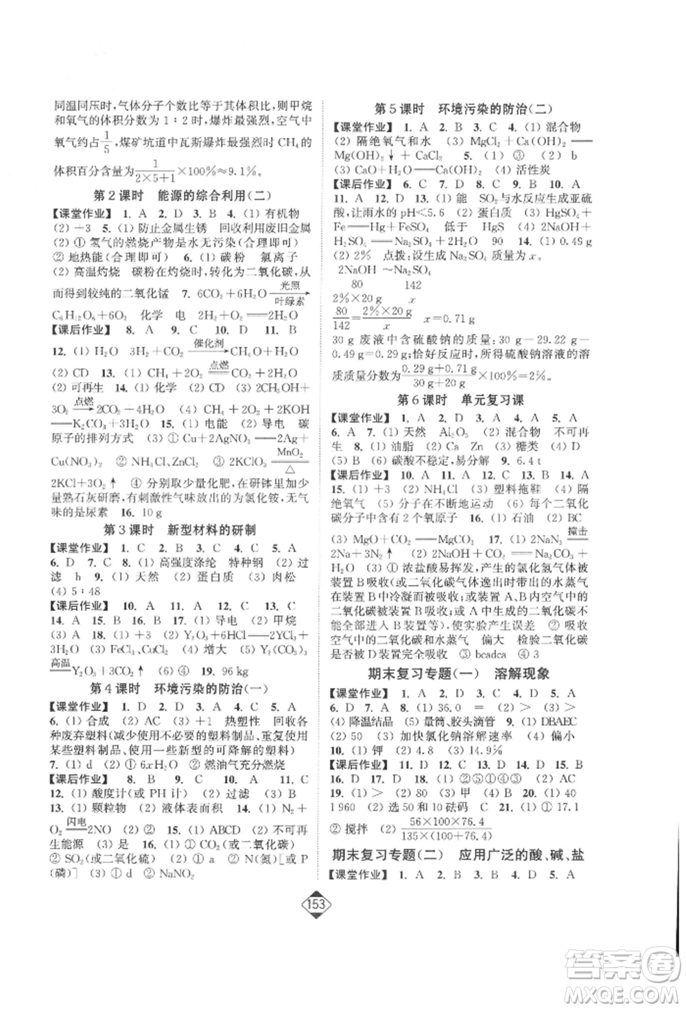 延邊大學出版社2022輕松一典輕松作業(yè)本九年級化學下冊滬教版參考答案