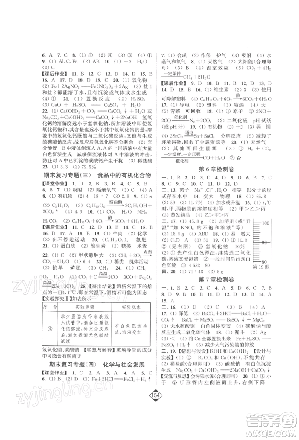 延邊大學出版社2022輕松一典輕松作業(yè)本九年級化學下冊滬教版參考答案