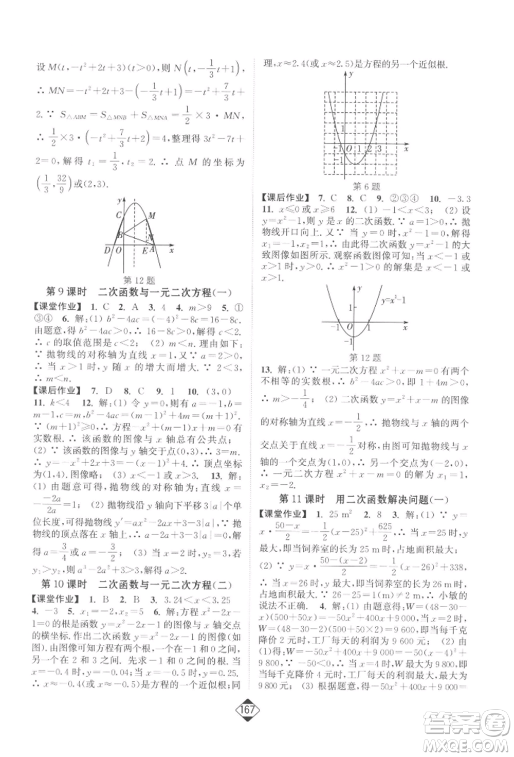 延邊大學(xué)出版社2022輕松一典輕松作業(yè)本九年級(jí)數(shù)學(xué)下冊(cè)江蘇版參考答案