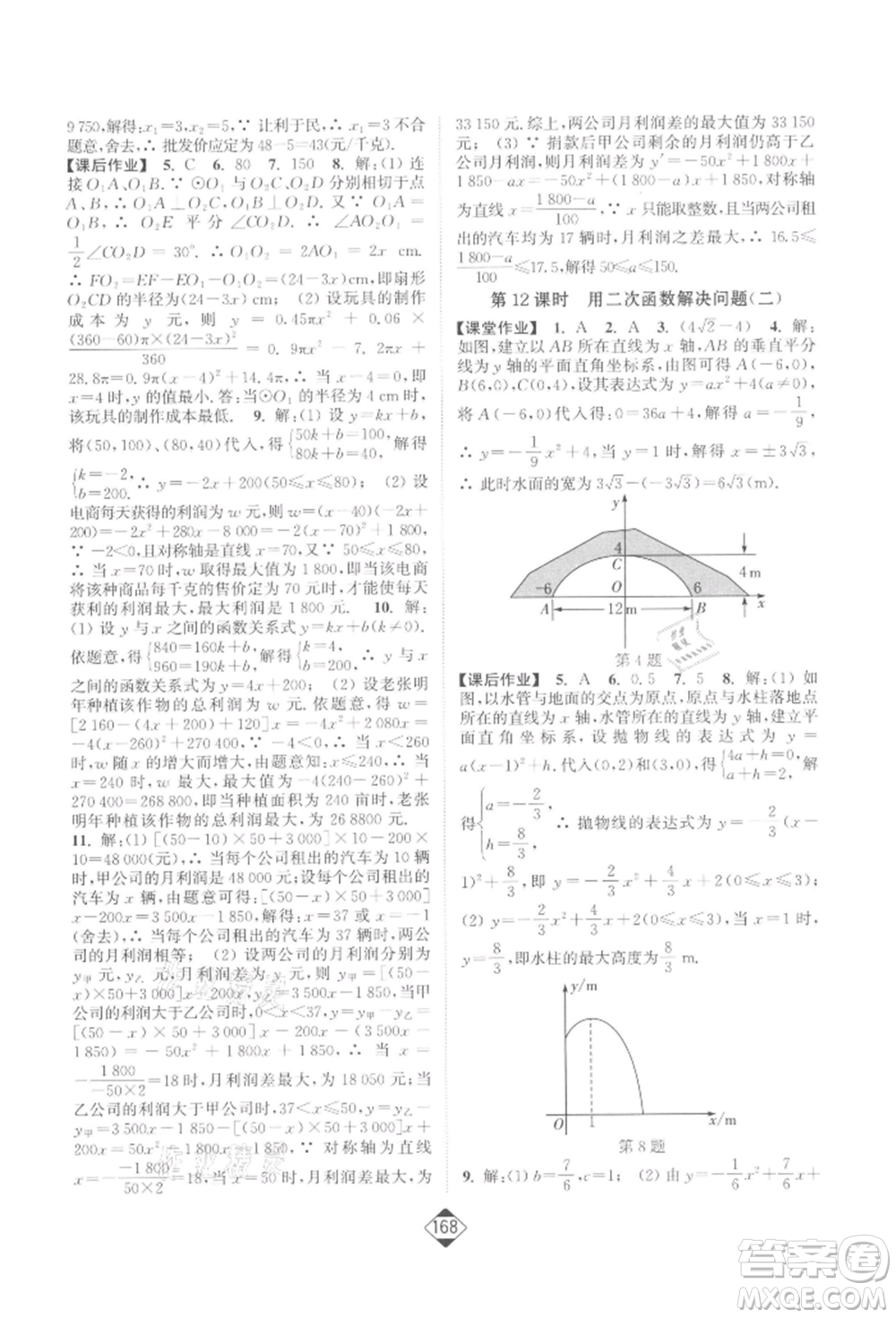 延邊大學(xué)出版社2022輕松一典輕松作業(yè)本九年級(jí)數(shù)學(xué)下冊(cè)江蘇版參考答案