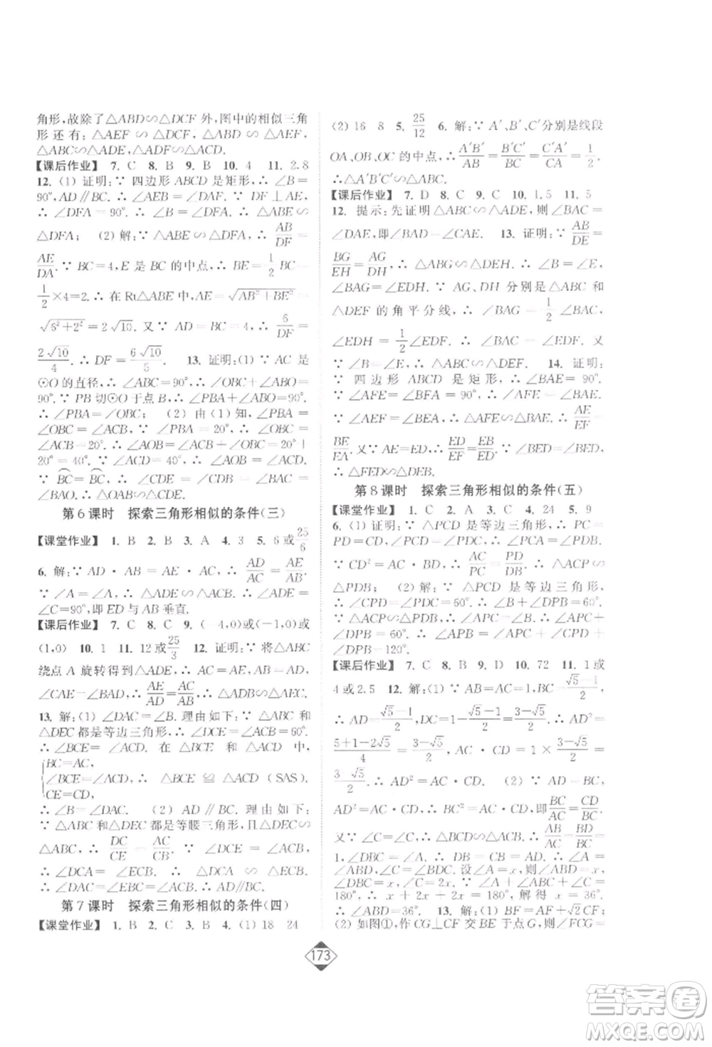 延邊大學(xué)出版社2022輕松一典輕松作業(yè)本九年級(jí)數(shù)學(xué)下冊(cè)江蘇版參考答案