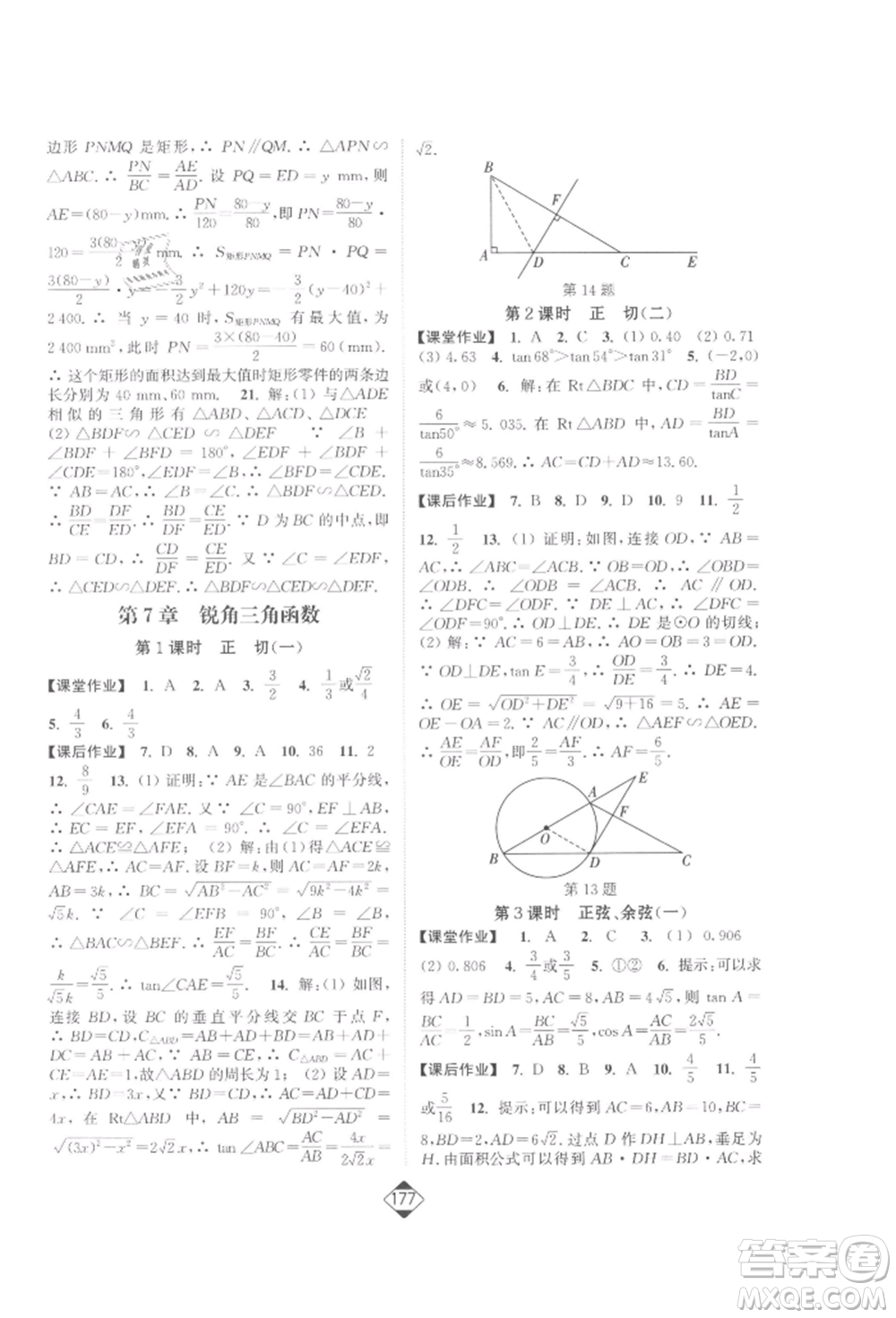 延邊大學(xué)出版社2022輕松一典輕松作業(yè)本九年級(jí)數(shù)學(xué)下冊(cè)江蘇版參考答案