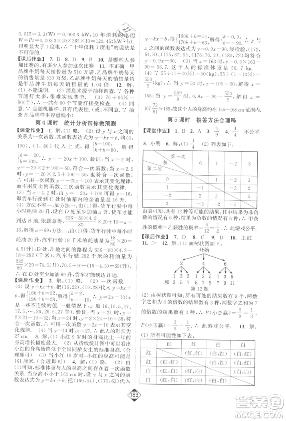 延邊大學(xué)出版社2022輕松一典輕松作業(yè)本九年級(jí)數(shù)學(xué)下冊(cè)江蘇版參考答案