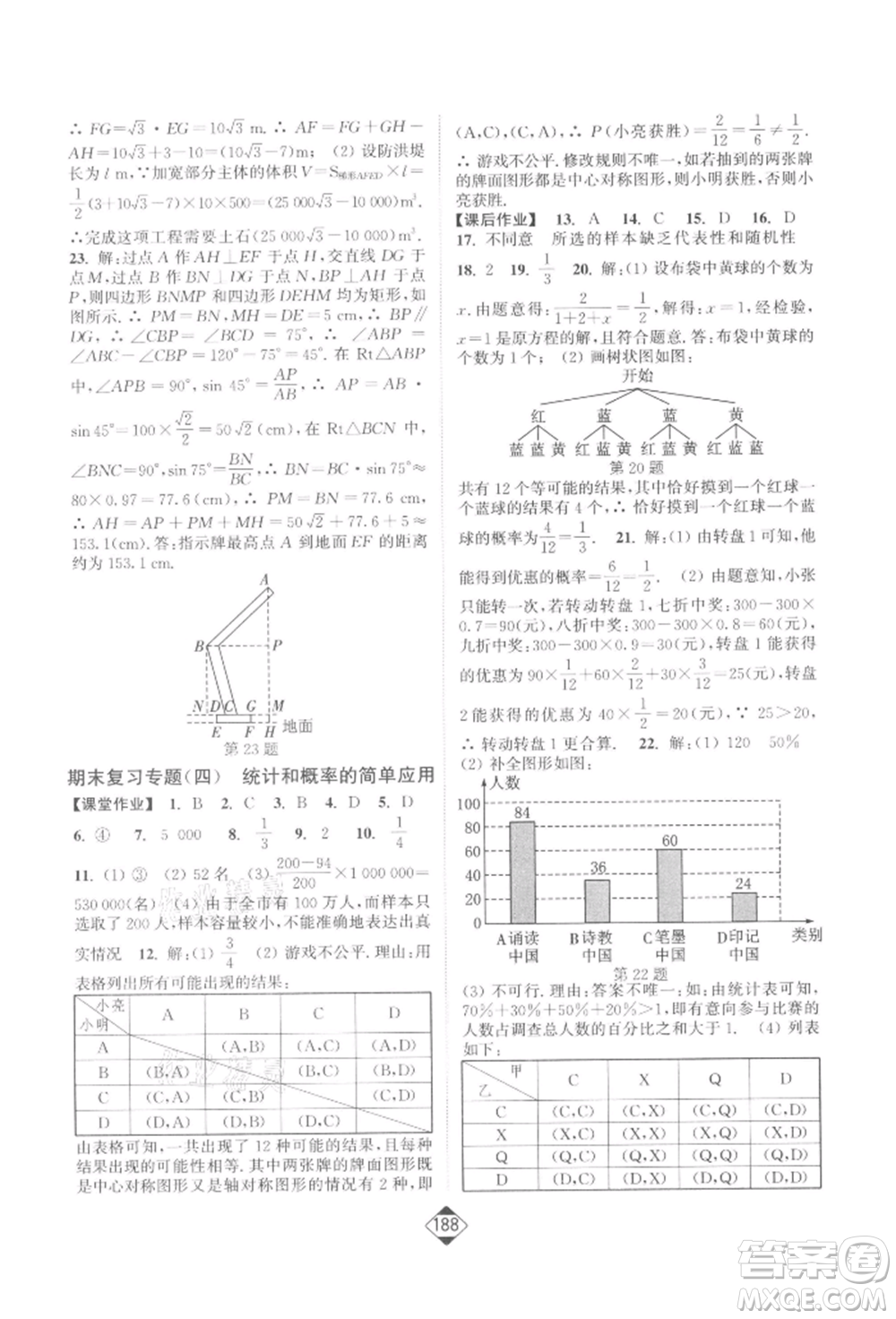 延邊大學(xué)出版社2022輕松一典輕松作業(yè)本九年級(jí)數(shù)學(xué)下冊(cè)江蘇版參考答案