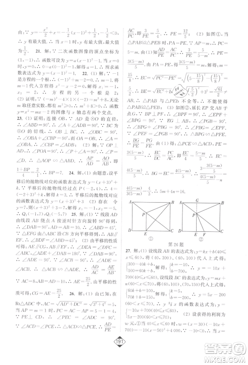 延邊大學(xué)出版社2022輕松一典輕松作業(yè)本九年級(jí)數(shù)學(xué)下冊(cè)江蘇版參考答案