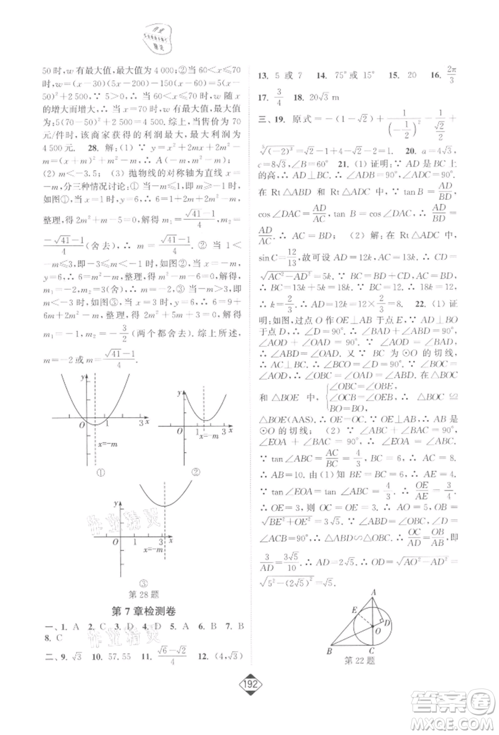 延邊大學(xué)出版社2022輕松一典輕松作業(yè)本九年級(jí)數(shù)學(xué)下冊(cè)江蘇版參考答案