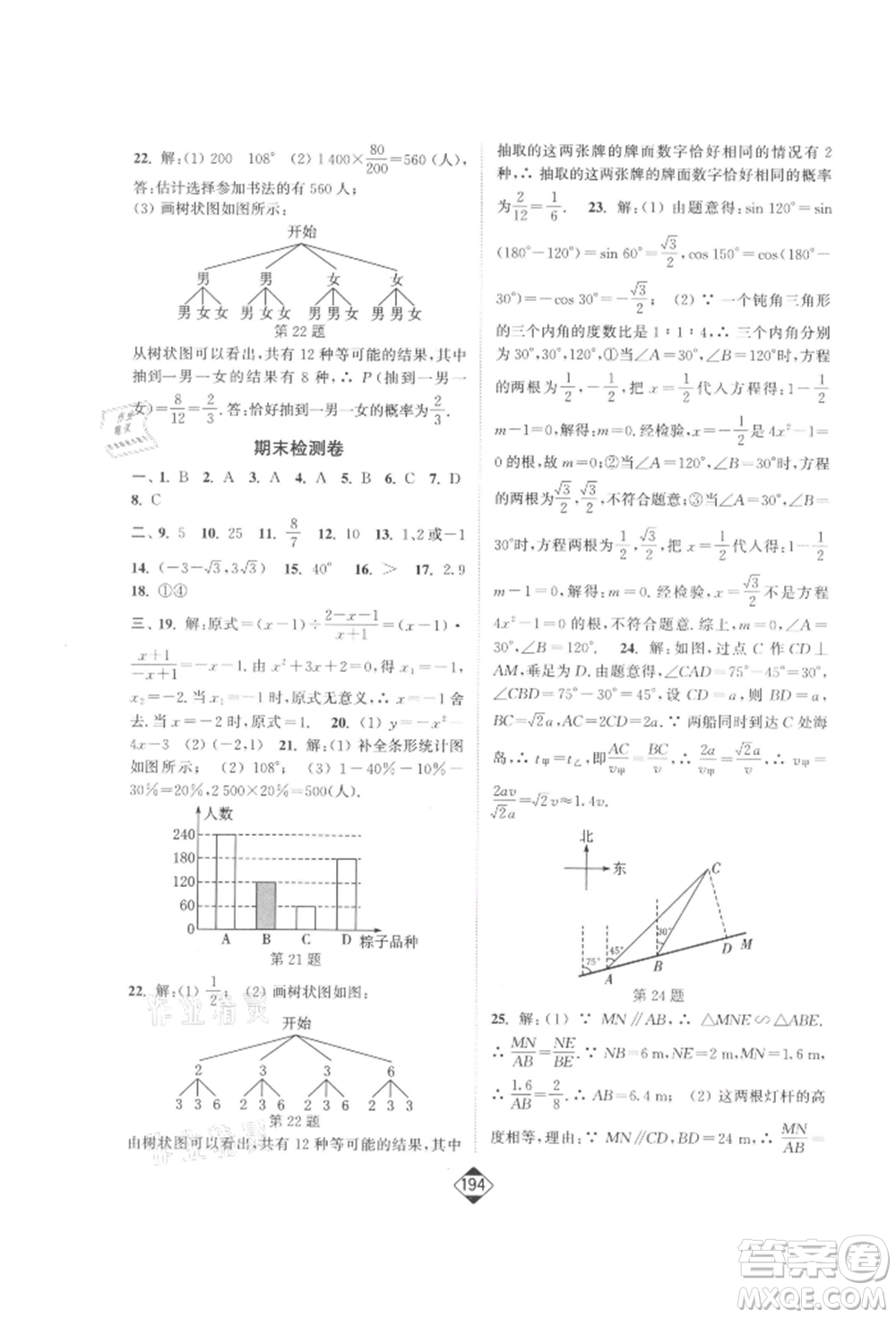 延邊大學(xué)出版社2022輕松一典輕松作業(yè)本九年級(jí)數(shù)學(xué)下冊(cè)江蘇版參考答案