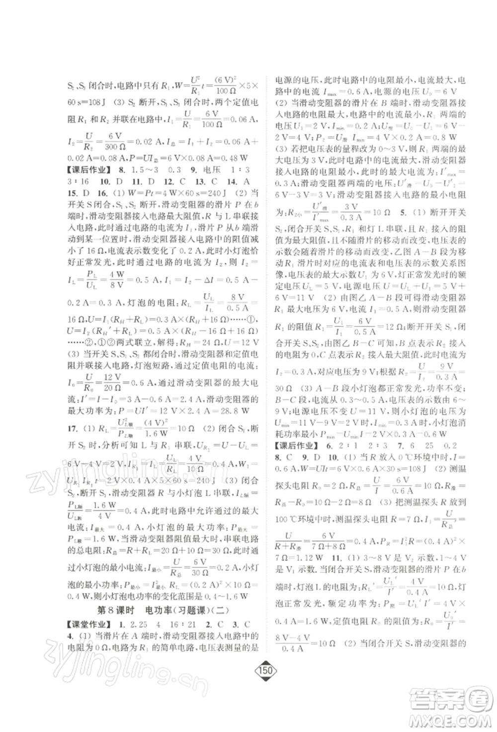 延邊大學(xué)出版社2022輕松一典輕松作業(yè)本九年級物理下冊江蘇版參考答案