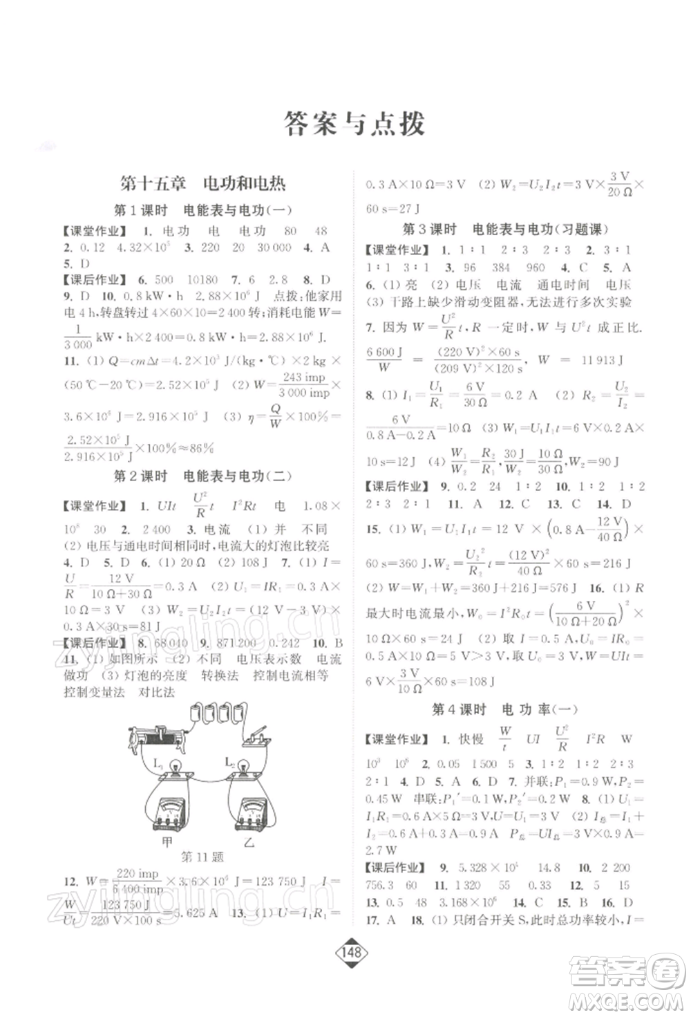 延邊大學(xué)出版社2022輕松一典輕松作業(yè)本九年級物理下冊江蘇版參考答案