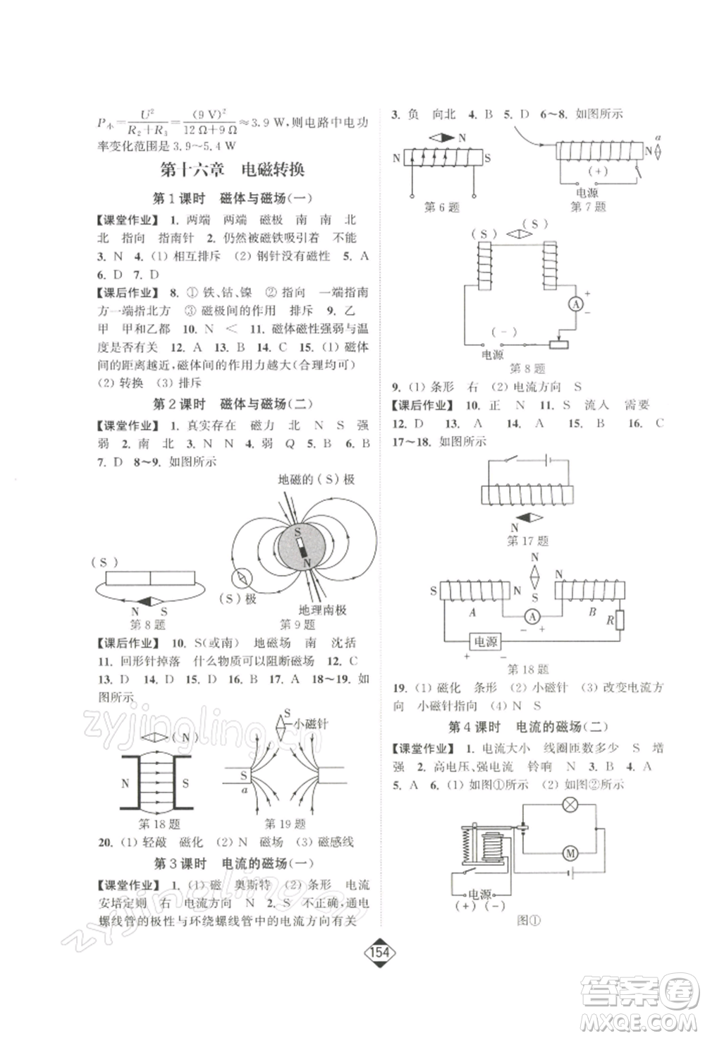 延邊大學(xué)出版社2022輕松一典輕松作業(yè)本九年級物理下冊江蘇版參考答案