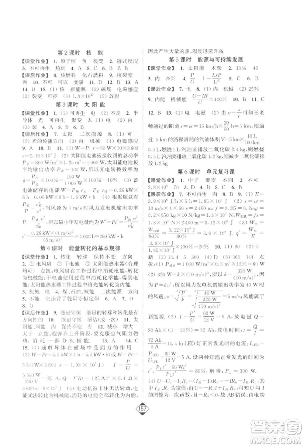 延邊大學(xué)出版社2022輕松一典輕松作業(yè)本九年級物理下冊江蘇版參考答案