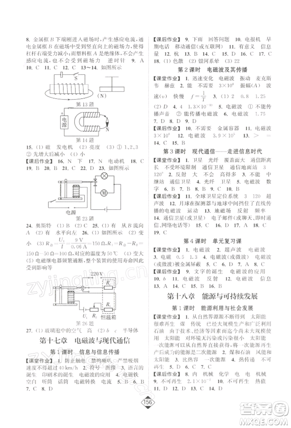 延邊大學(xué)出版社2022輕松一典輕松作業(yè)本九年級物理下冊江蘇版參考答案