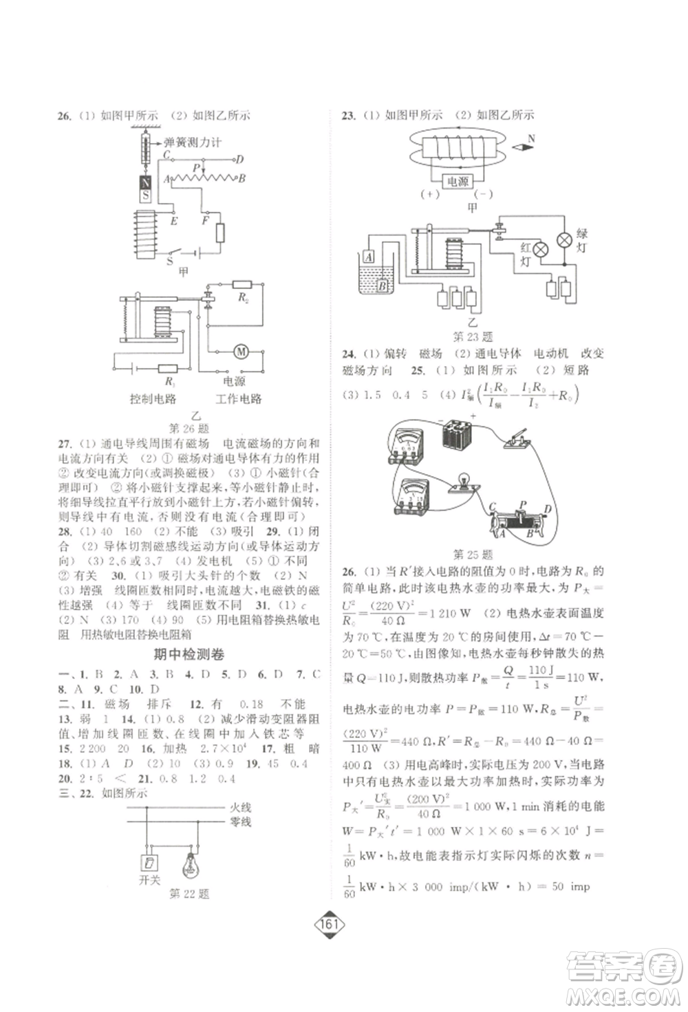 延邊大學(xué)出版社2022輕松一典輕松作業(yè)本九年級物理下冊江蘇版參考答案