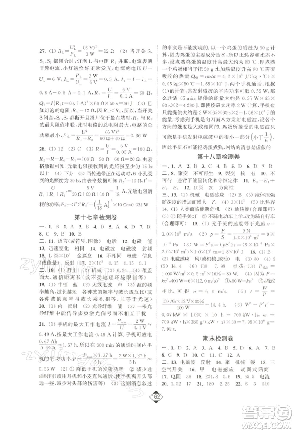 延邊大學(xué)出版社2022輕松一典輕松作業(yè)本九年級物理下冊江蘇版參考答案