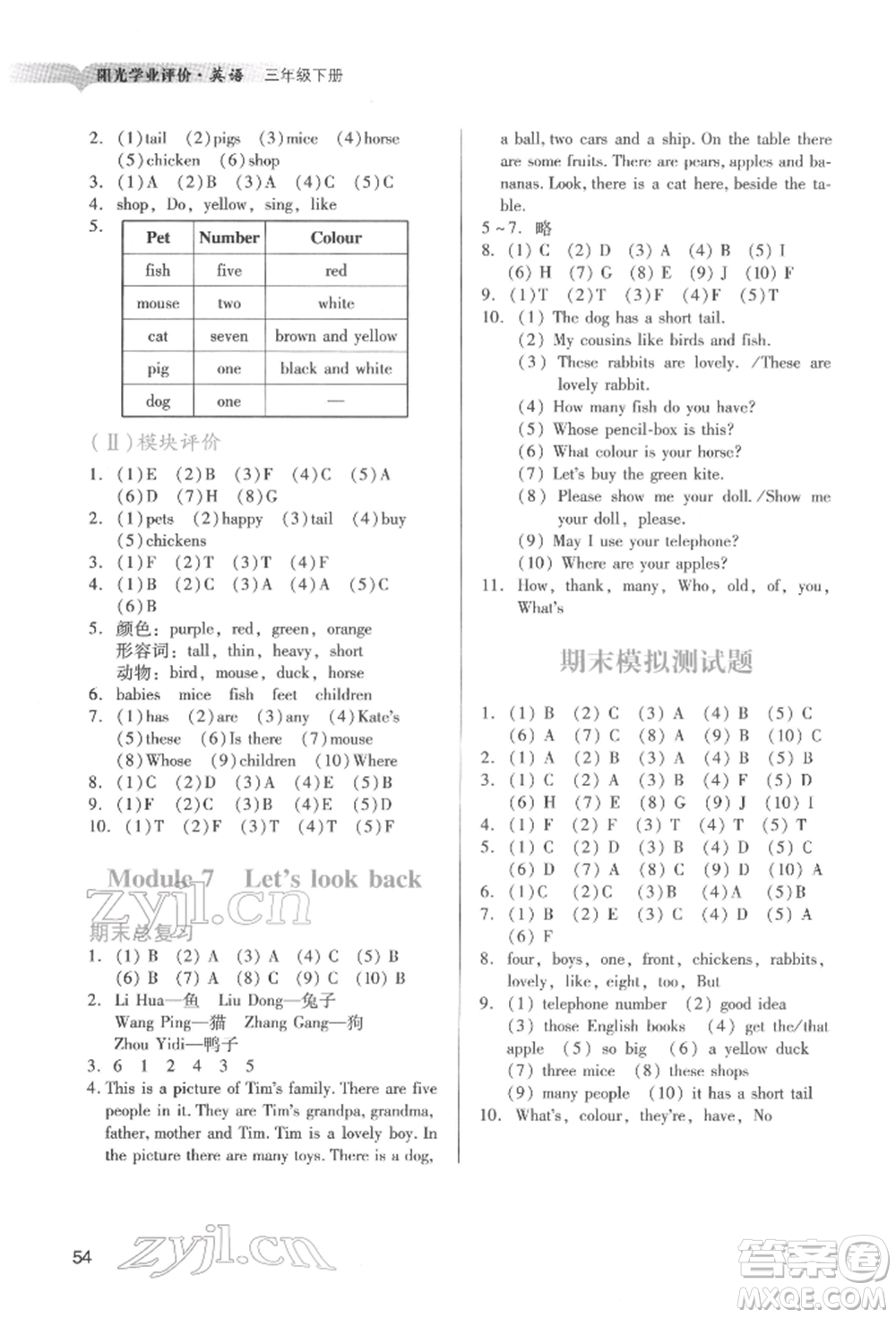 廣州出版社2022陽光學(xué)業(yè)評價(jià)三年級英語下冊教科版參考答案