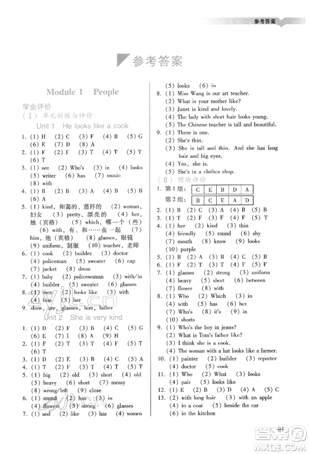 廣州出版社2022陽(yáng)光學(xué)業(yè)評(píng)價(jià)四年級(jí)英語(yǔ)下冊(cè)教科版參考答案