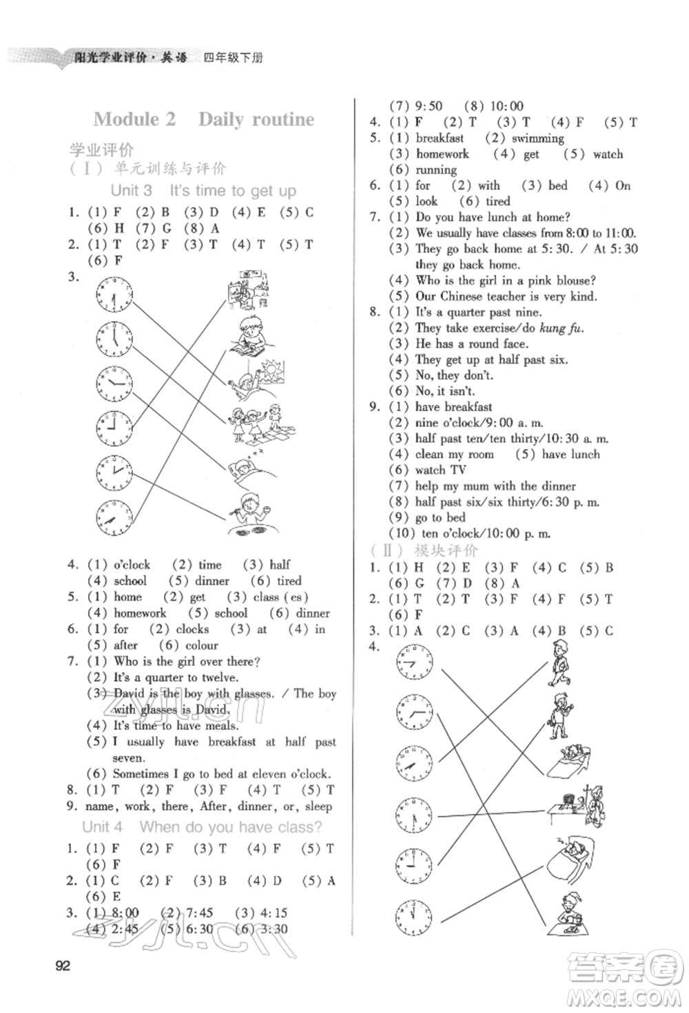 廣州出版社2022陽(yáng)光學(xué)業(yè)評(píng)價(jià)四年級(jí)英語(yǔ)下冊(cè)教科版參考答案