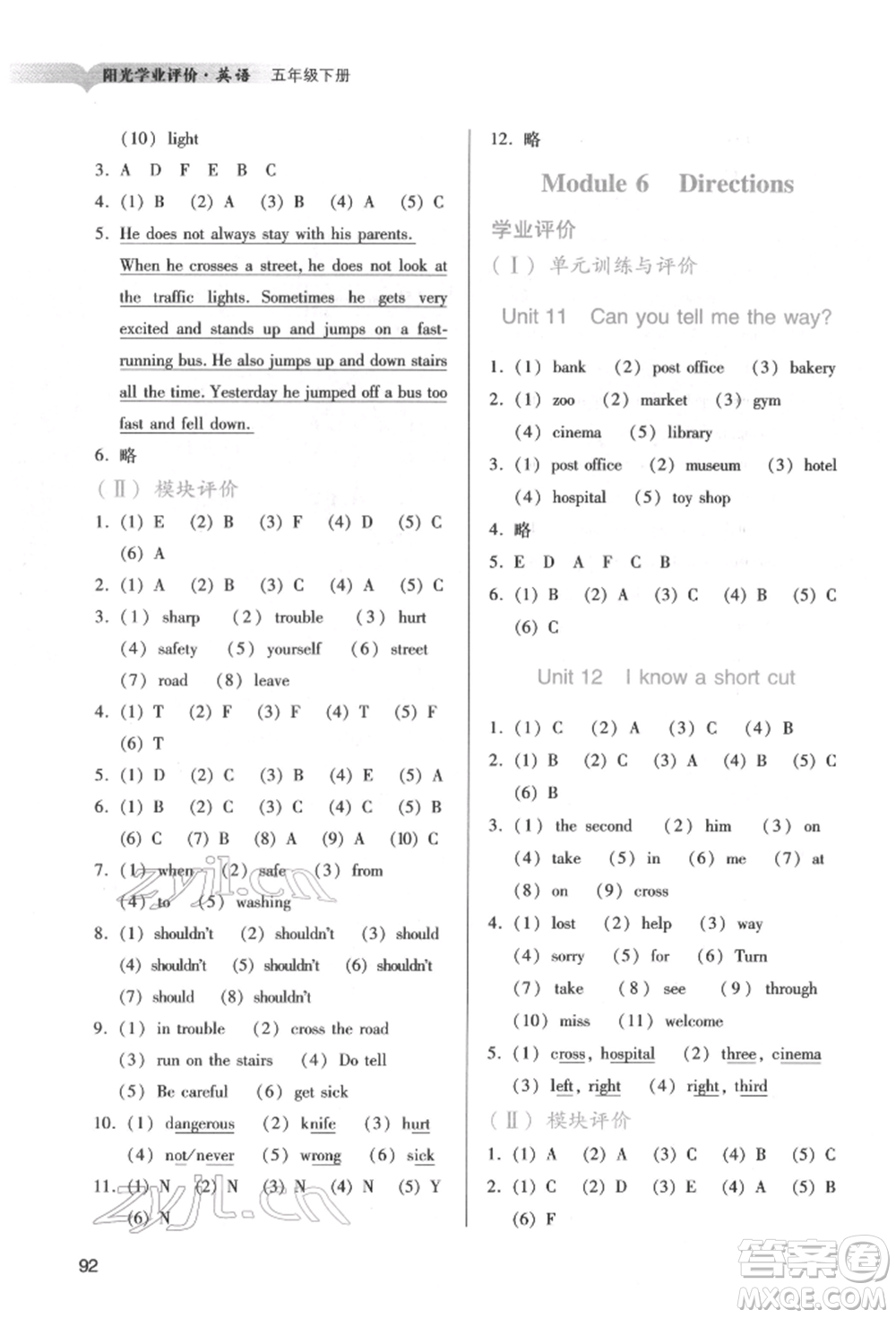 廣州出版社2022陽光學(xué)業(yè)評價五年級英語下冊教科版參考答案