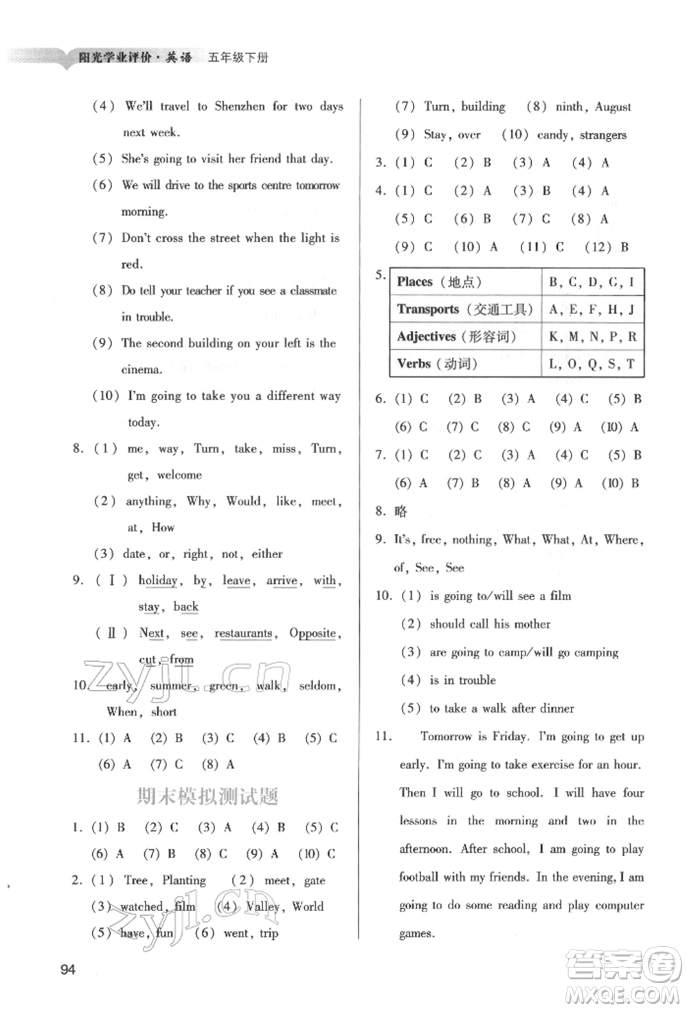 廣州出版社2022陽光學(xué)業(yè)評價五年級英語下冊教科版參考答案