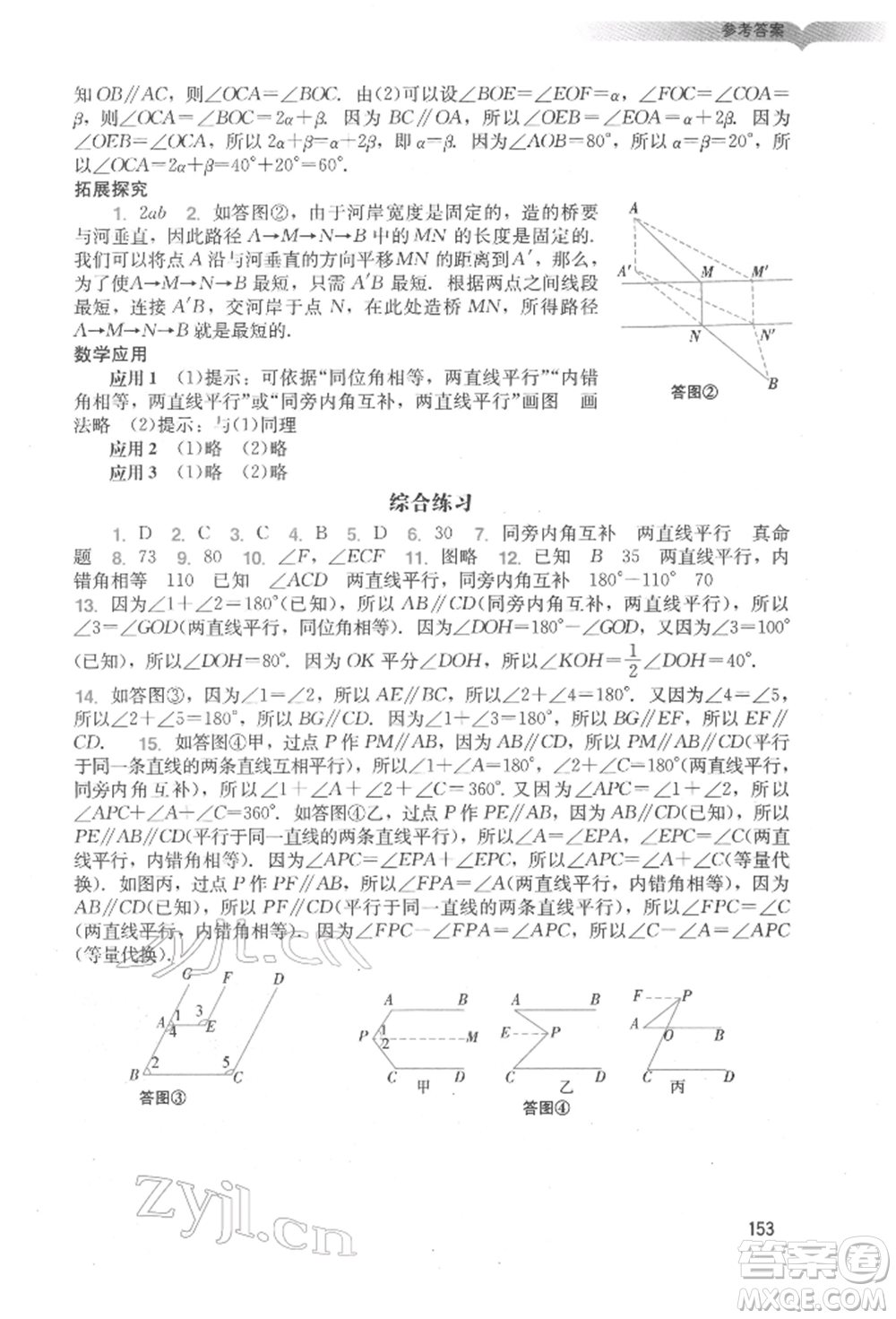 廣州出版社2022陽光學業(yè)評價七年級數(shù)學下冊人教版參考答案