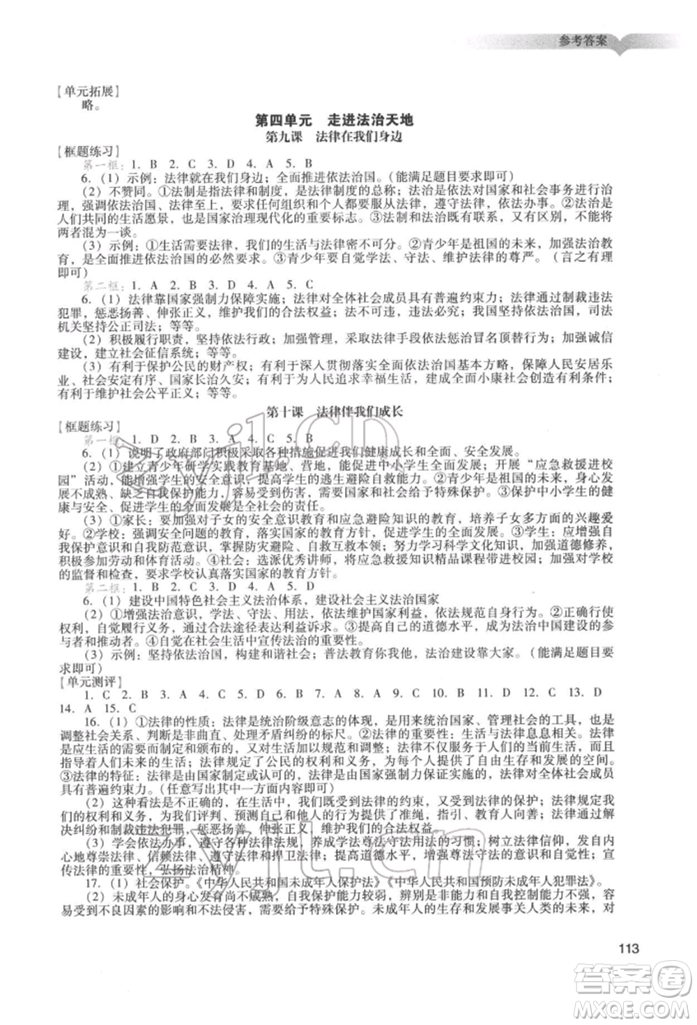 廣州出版社2022陽光學業(yè)評價七年級道德與法治下冊人教版參考答案