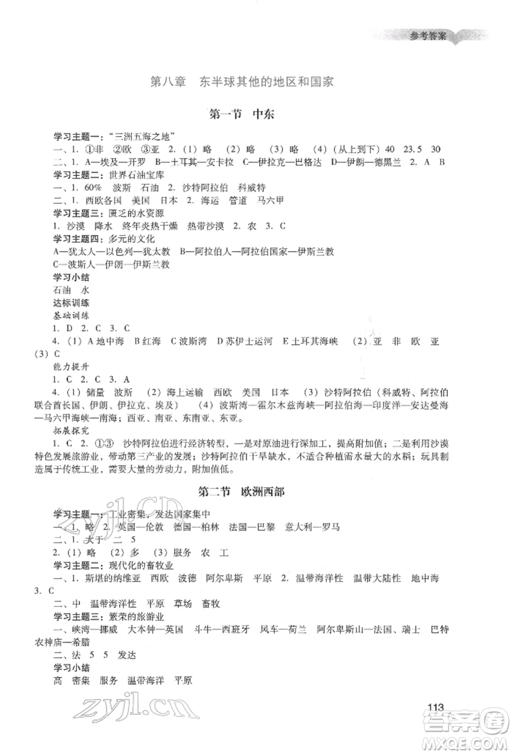 廣州出版社2022陽光學(xué)業(yè)評(píng)價(jià)七年級(jí)地理下冊(cè)人教版參考答案