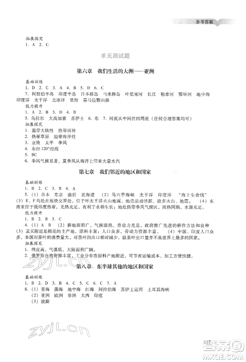 廣州出版社2022陽光學(xué)業(yè)評(píng)價(jià)七年級(jí)地理下冊(cè)人教版參考答案