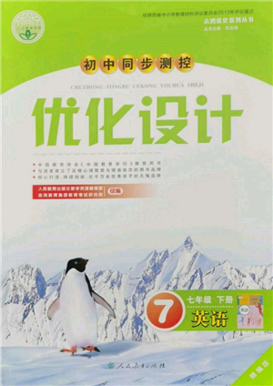 人民教育出版社2022初中同步測控優(yōu)化設(shè)計七年級英語下冊人教版參考答案