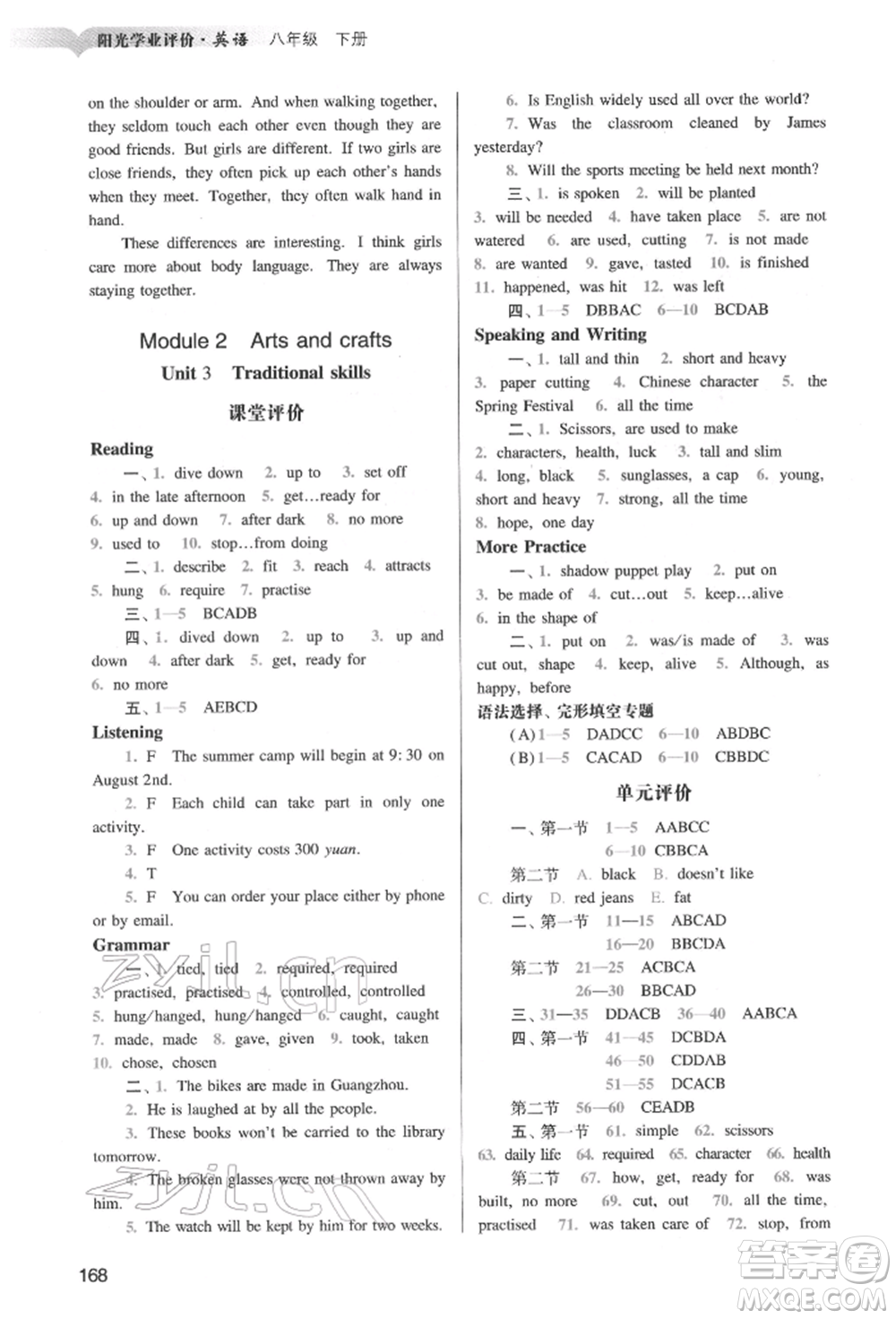 廣州出版社2022陽光學業(yè)評價八年級英語下冊滬教版參考答案