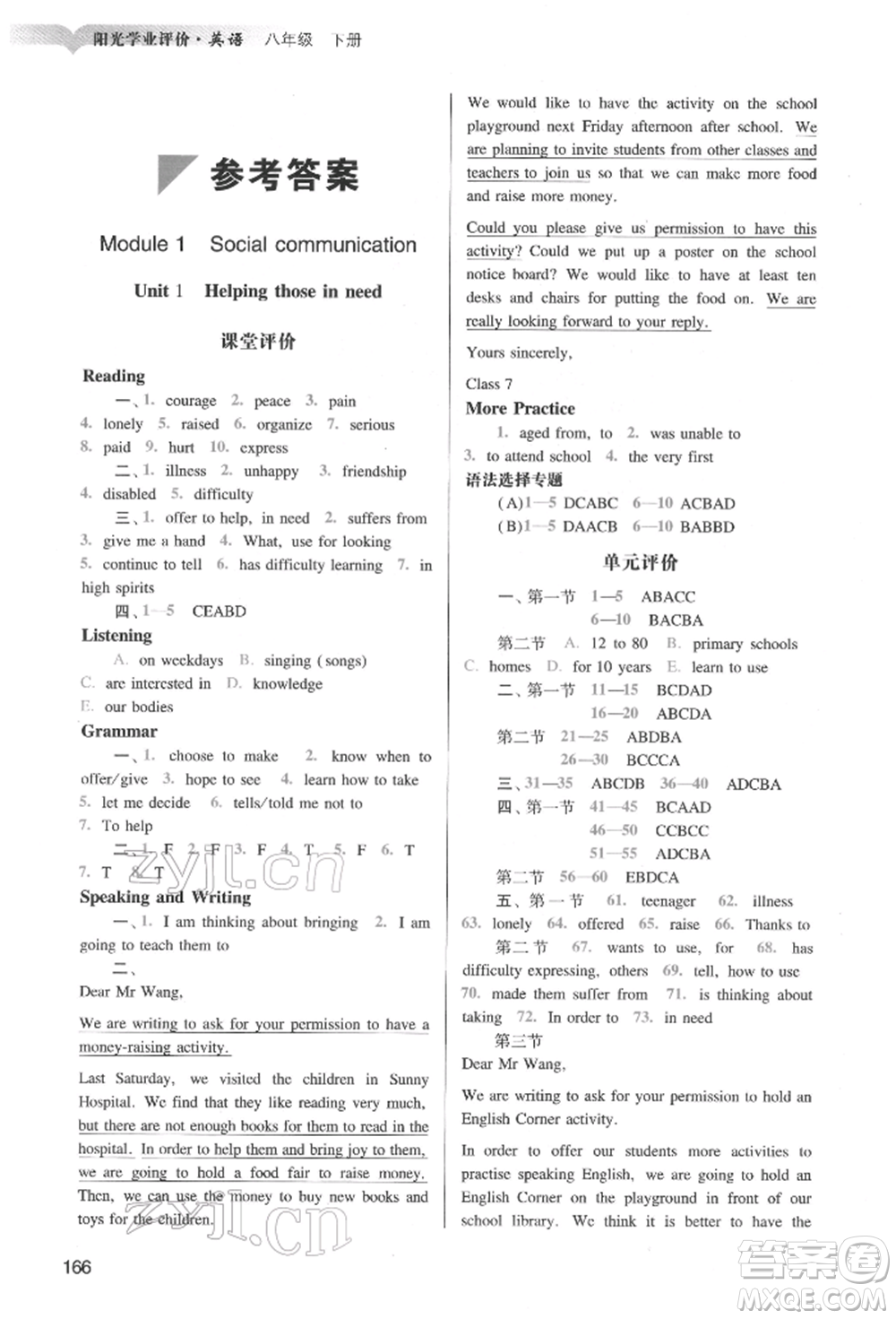 廣州出版社2022陽光學業(yè)評價八年級英語下冊滬教版參考答案