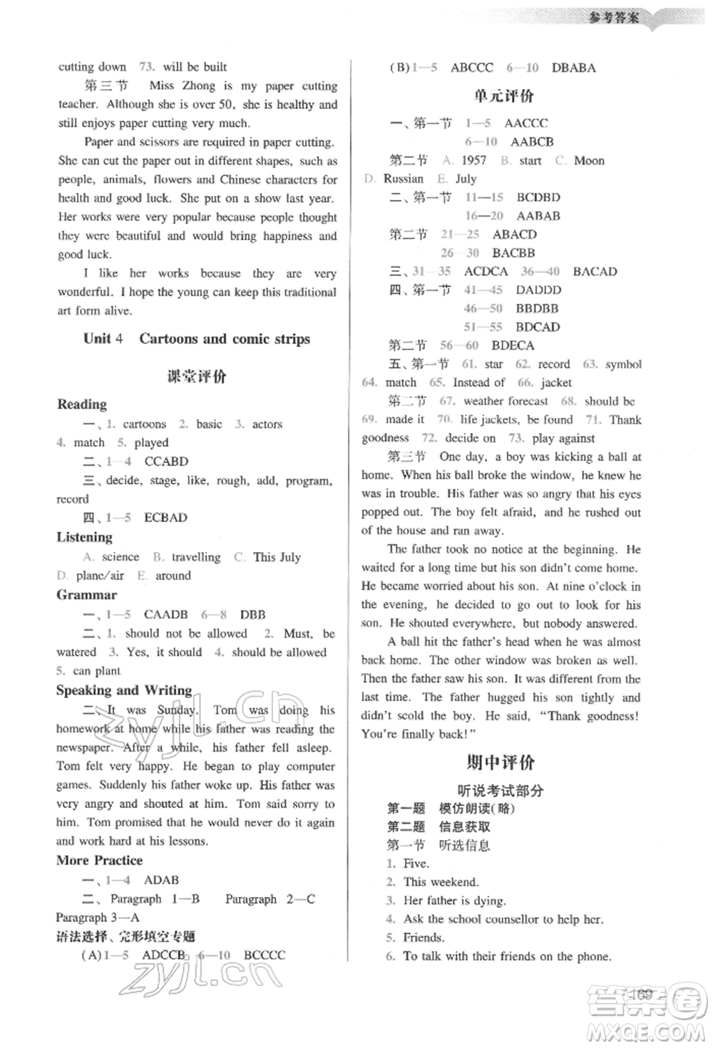 廣州出版社2022陽光學業(yè)評價八年級英語下冊滬教版參考答案