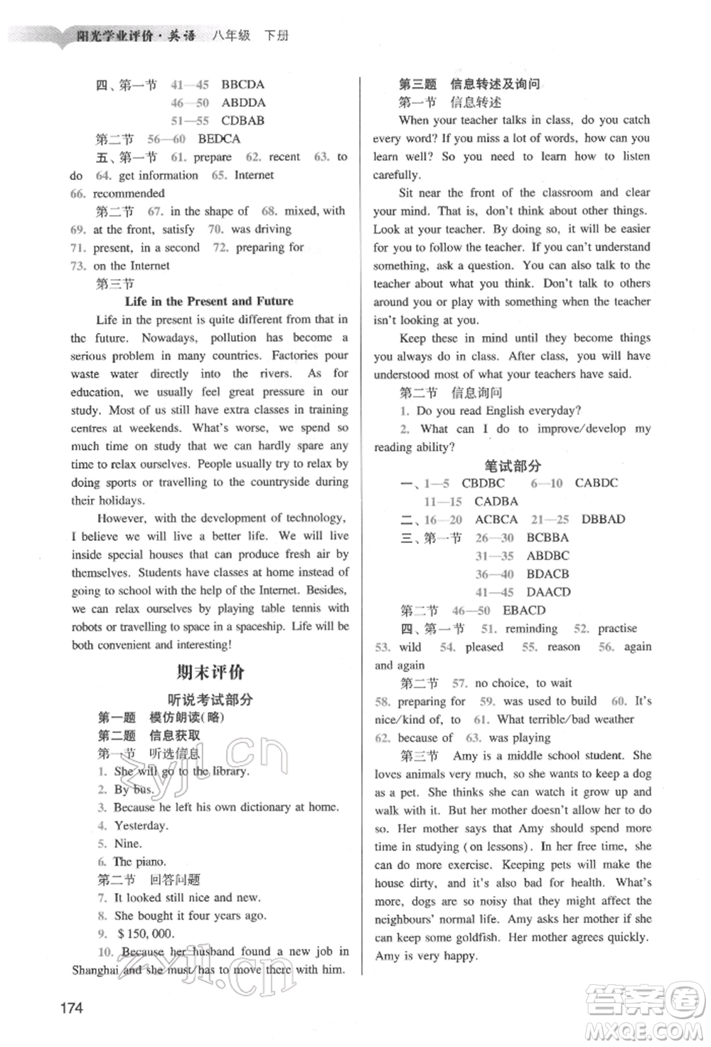 廣州出版社2022陽光學業(yè)評價八年級英語下冊滬教版參考答案