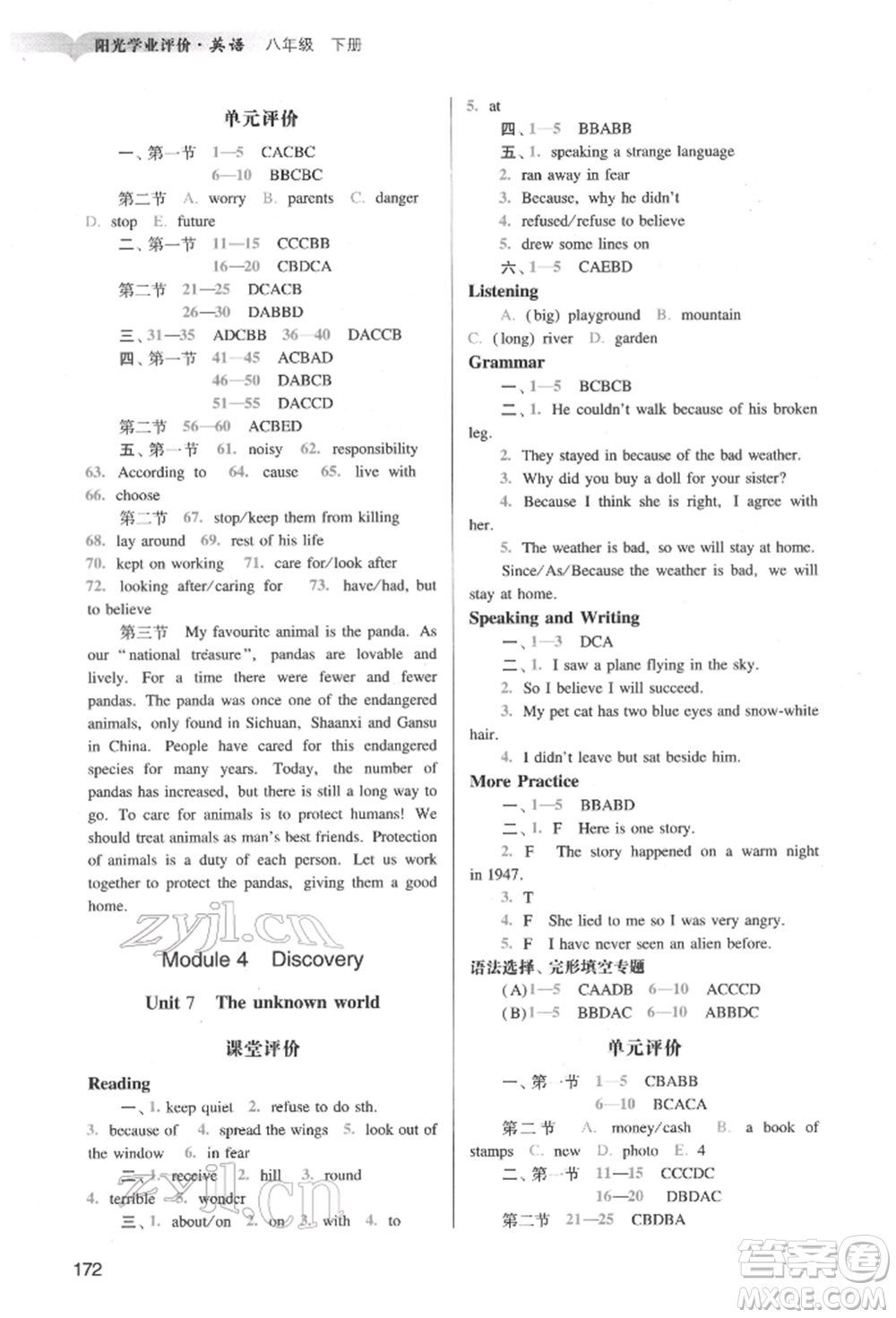 廣州出版社2022陽光學業(yè)評價八年級英語下冊滬教版參考答案