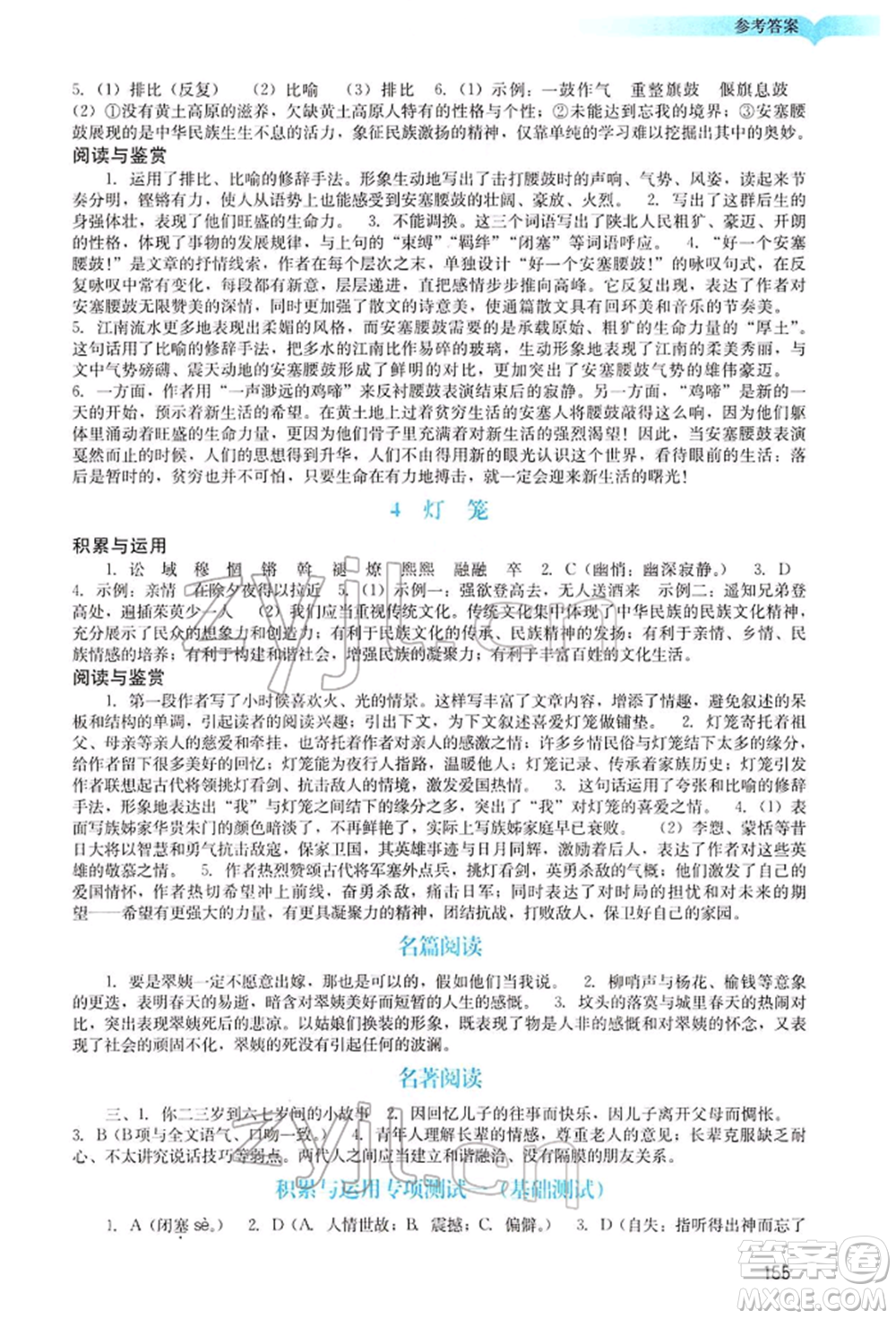 廣州出版社2022陽光學(xué)業(yè)評(píng)價(jià)八年級(jí)語文下冊(cè)人教版參考答案