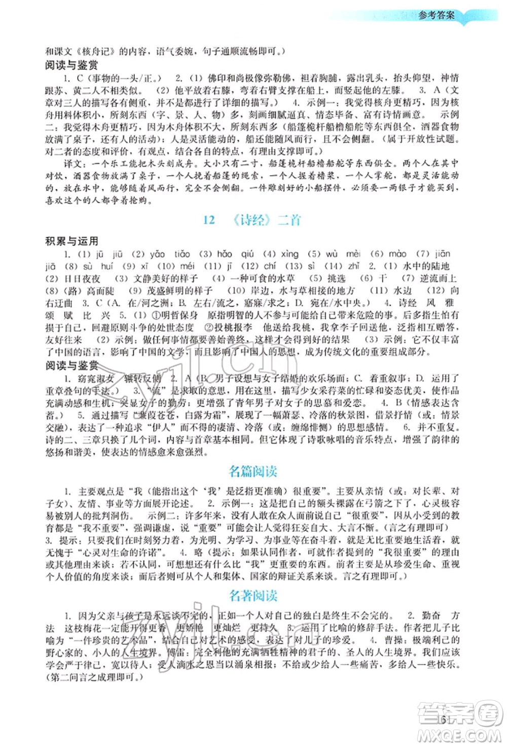 廣州出版社2022陽光學(xué)業(yè)評(píng)價(jià)八年級(jí)語文下冊(cè)人教版參考答案