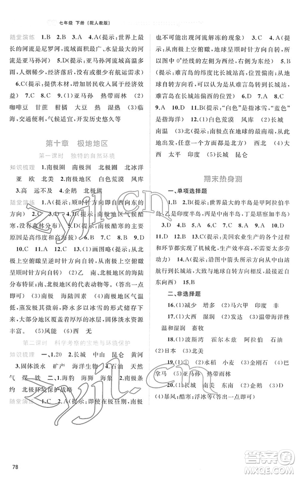 廣西教育出版社2022新課程學(xué)習(xí)與測評同步學(xué)習(xí)七年級地理下冊人教版答案