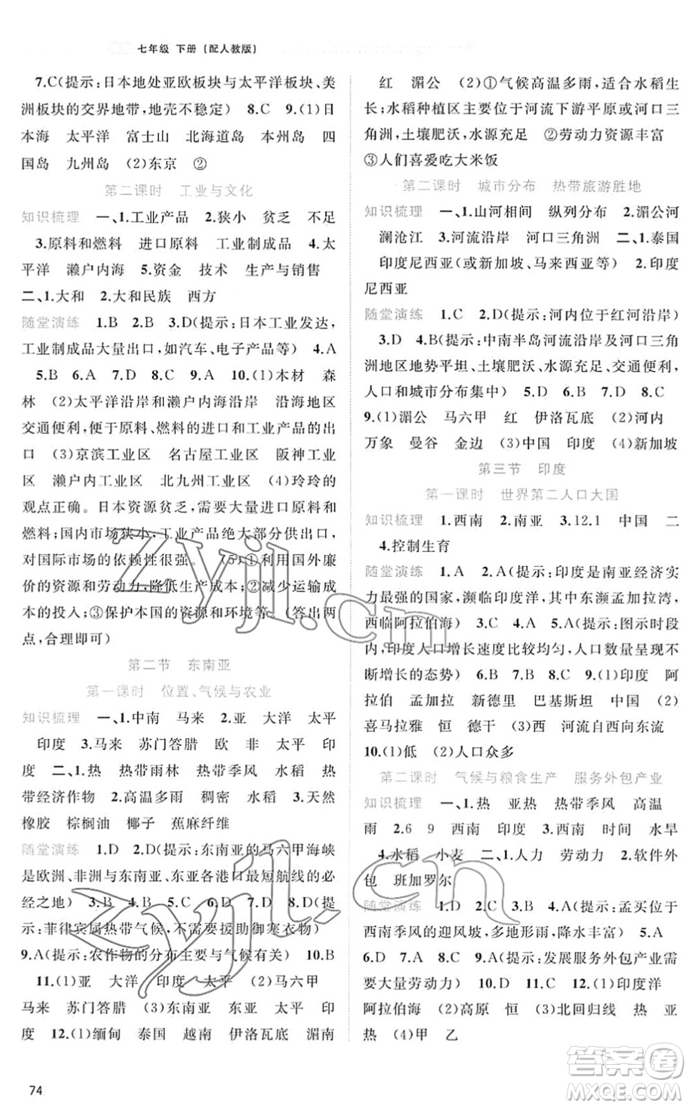 廣西教育出版社2022新課程學(xué)習(xí)與測評同步學(xué)習(xí)七年級地理下冊人教版答案