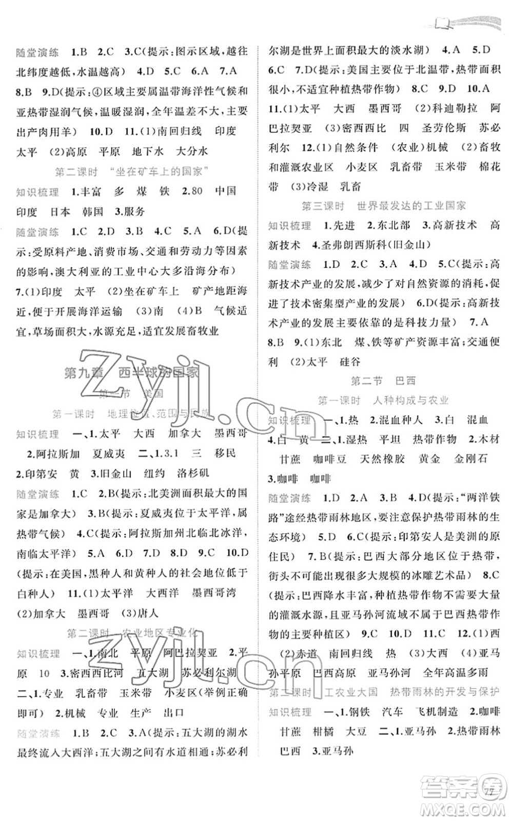 廣西教育出版社2022新課程學(xué)習(xí)與測評同步學(xué)習(xí)七年級地理下冊人教版答案