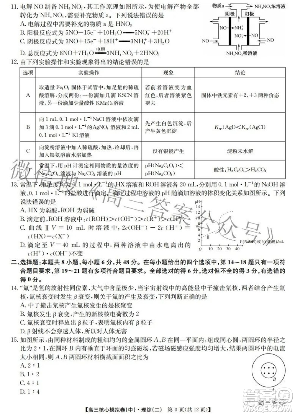 九師聯(lián)盟2021-2022學(xué)年高三核心模擬卷中理科綜合二試題及答案