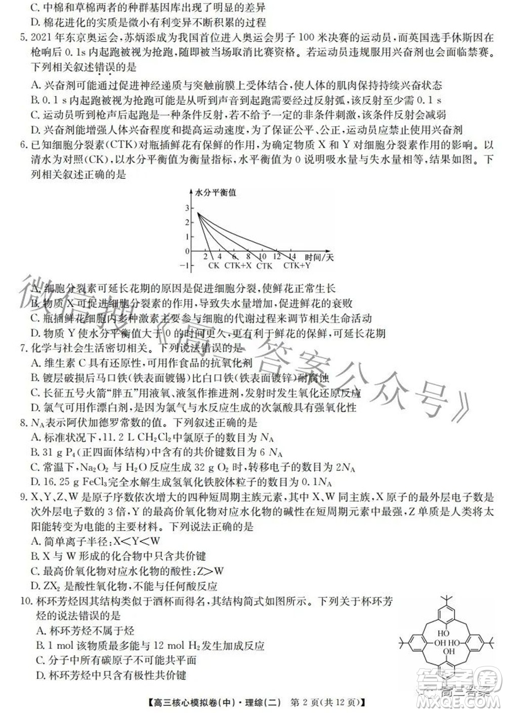 九師聯(lián)盟2021-2022學(xué)年高三核心模擬卷中理科綜合二試題及答案