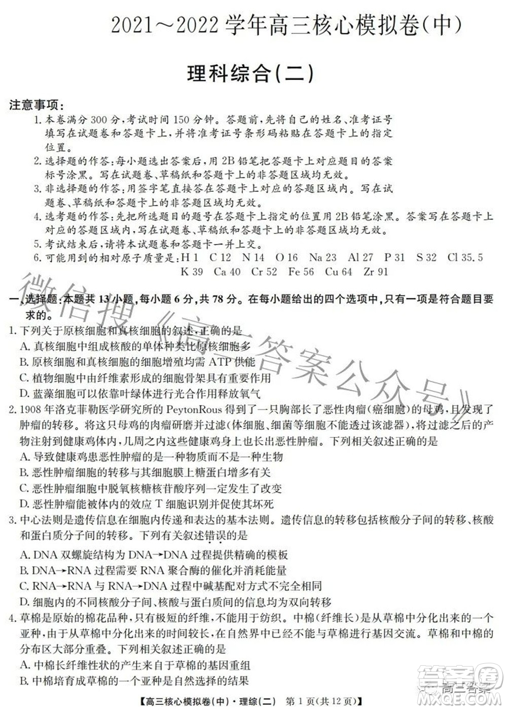 九師聯(lián)盟2021-2022學(xué)年高三核心模擬卷中理科綜合二試題及答案