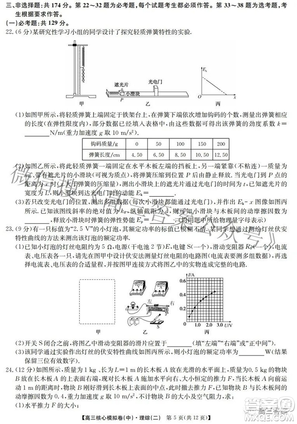 九師聯(lián)盟2021-2022學(xué)年高三核心模擬卷中理科綜合二試題及答案