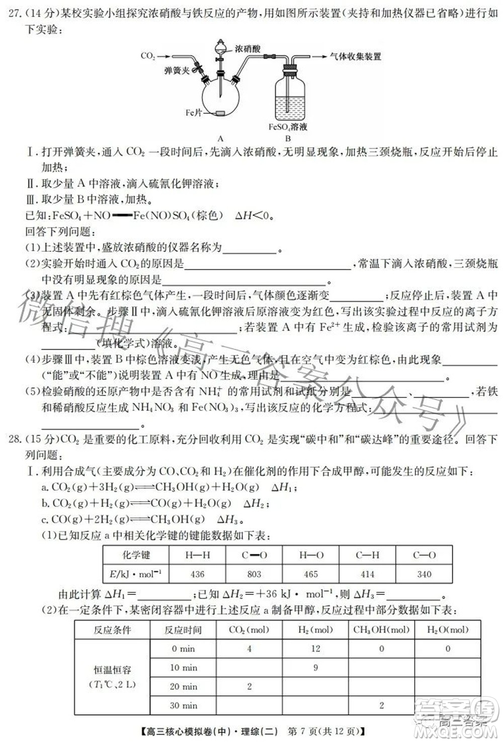 九師聯(lián)盟2021-2022學(xué)年高三核心模擬卷中理科綜合二試題及答案