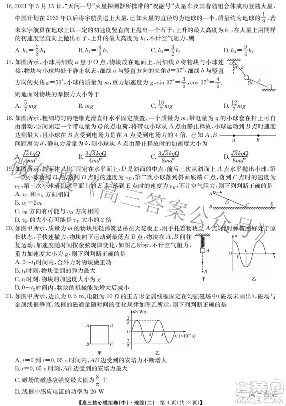 九師聯(lián)盟2021-2022學(xué)年高三核心模擬卷中理科綜合二試題及答案