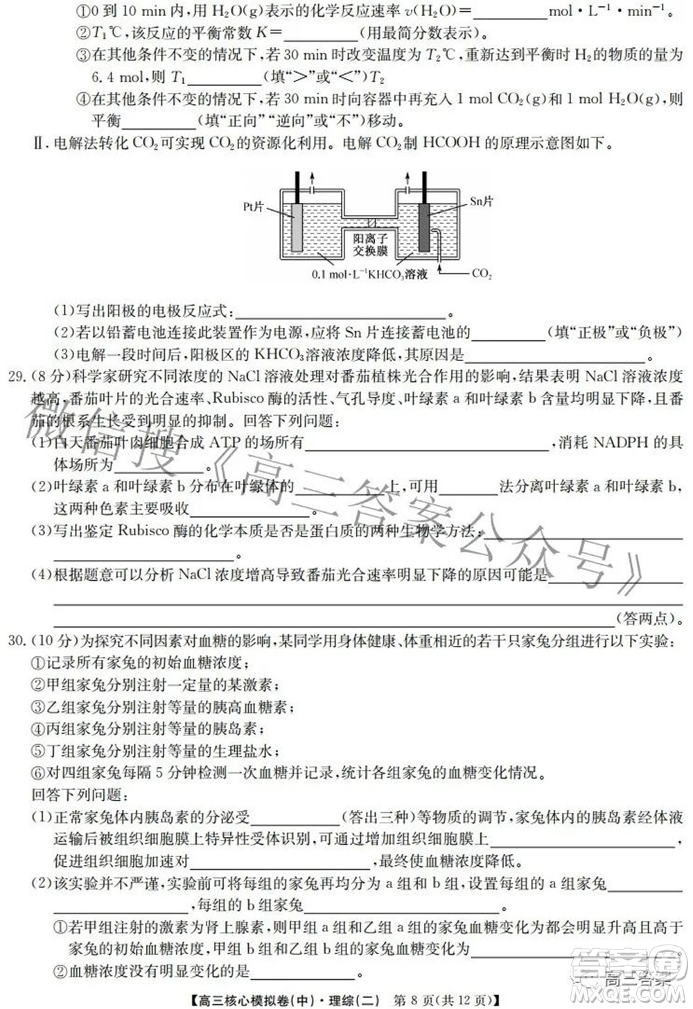 九師聯(lián)盟2021-2022學(xué)年高三核心模擬卷中理科綜合二試題及答案