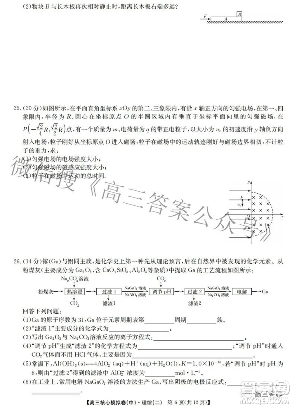 九師聯(lián)盟2021-2022學(xué)年高三核心模擬卷中理科綜合二試題及答案