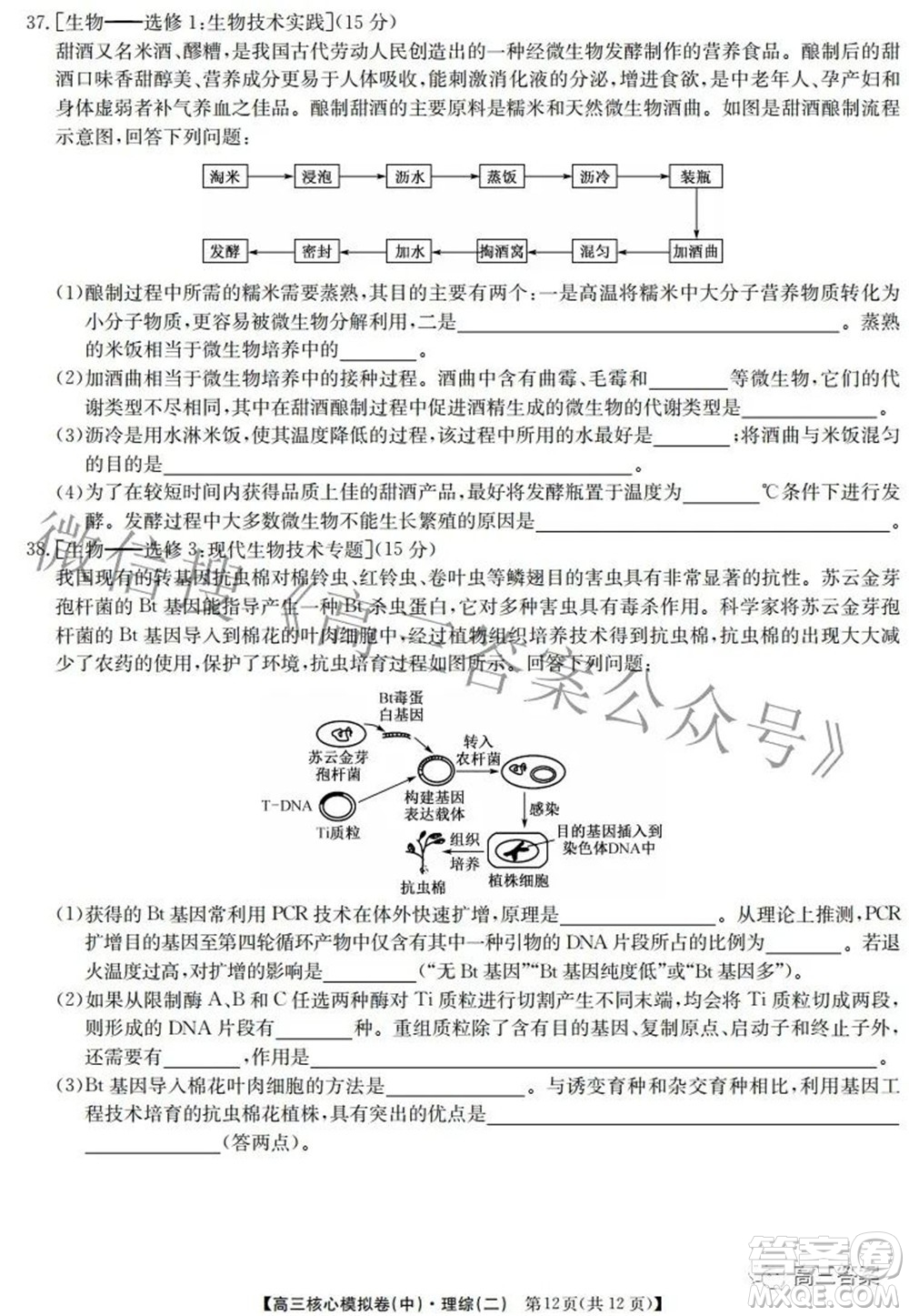 九師聯(lián)盟2021-2022學(xué)年高三核心模擬卷中理科綜合二試題及答案