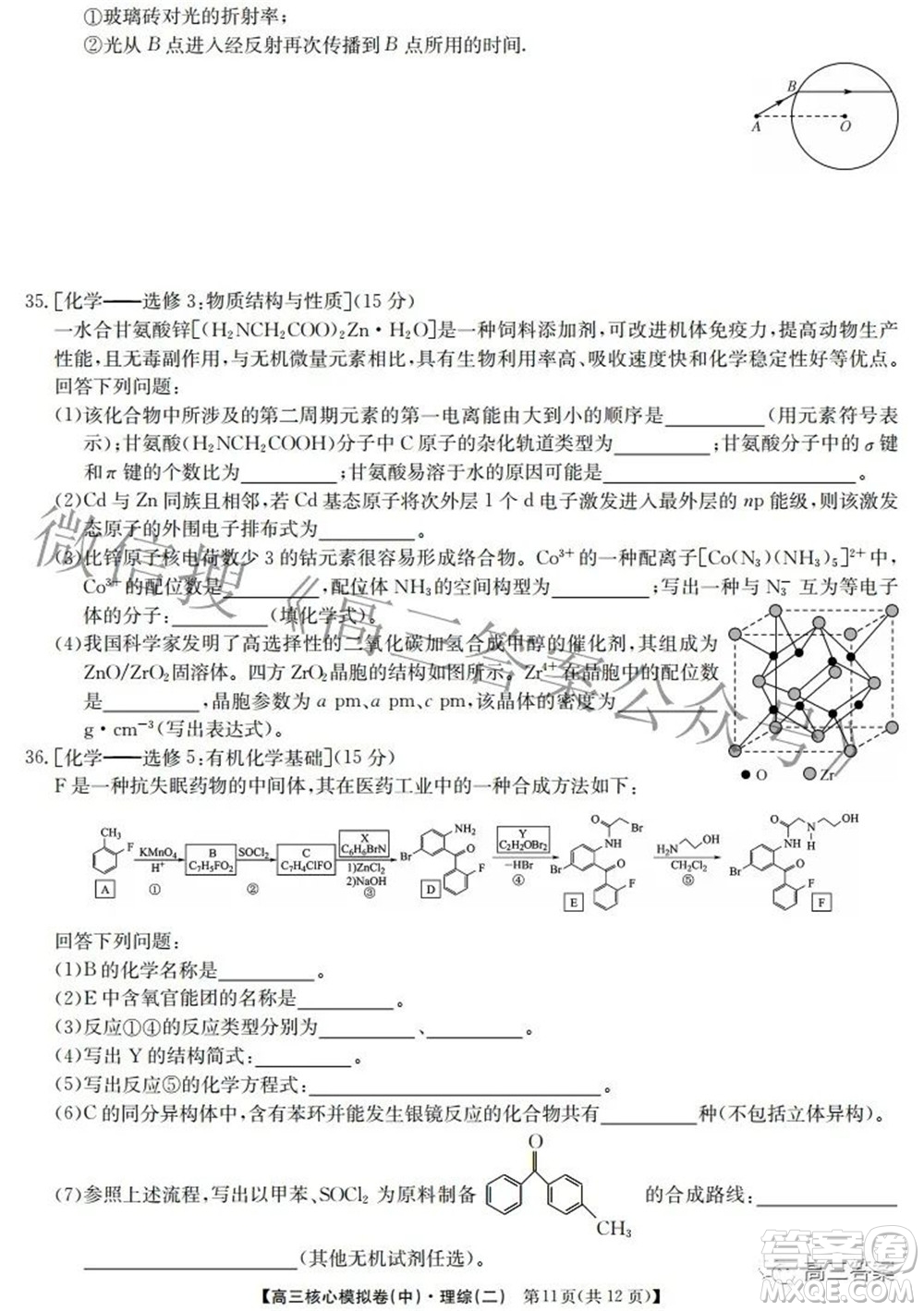 九師聯(lián)盟2021-2022學(xué)年高三核心模擬卷中理科綜合二試題及答案