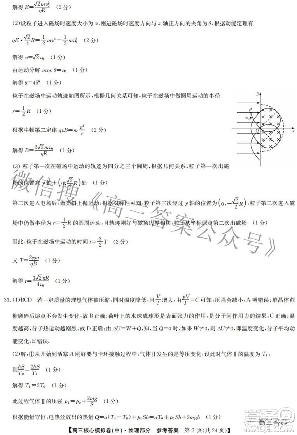 九師聯(lián)盟2021-2022學(xué)年高三核心模擬卷中理科綜合二試題及答案