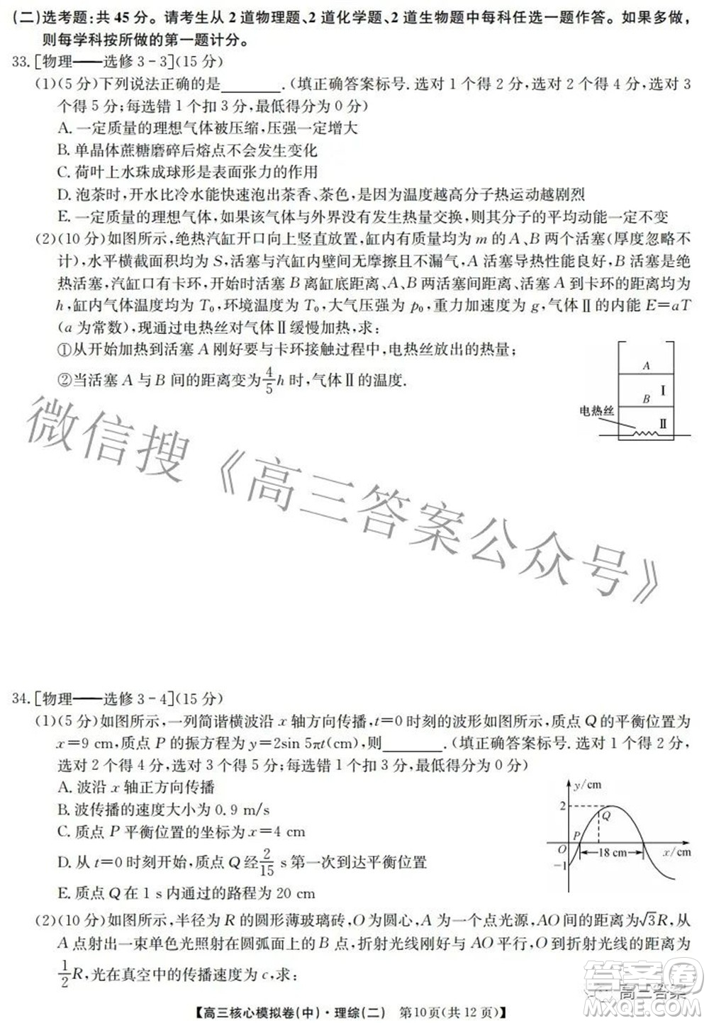 九師聯(lián)盟2021-2022學(xué)年高三核心模擬卷中理科綜合二試題及答案